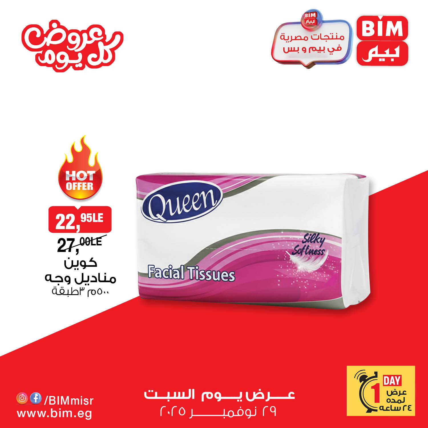 bim offers from 28nov to 3nov 2025 عروض بيم من 28 نوفمبر حتى 3 نوفمبر 2025 صفحة رقم 5